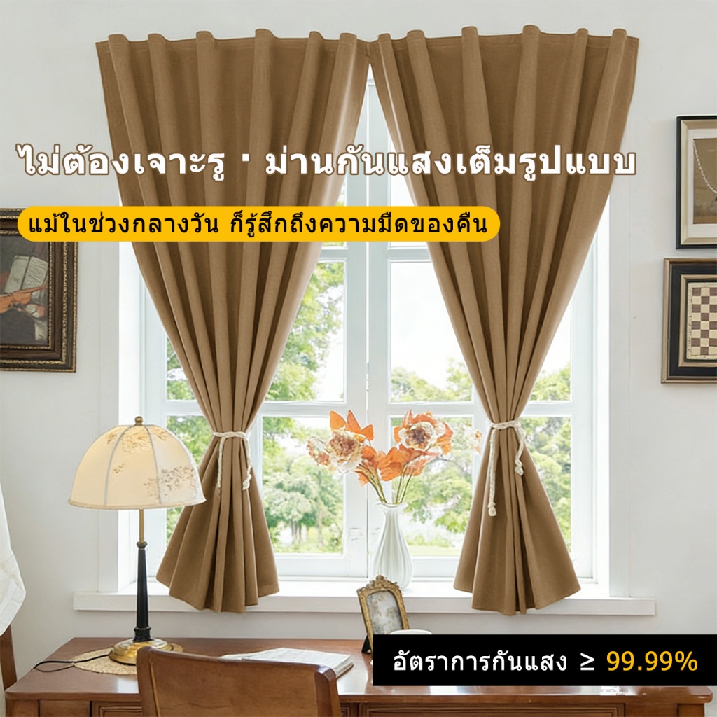 ผ้าม่าน ผ้าม่านตีนตุ๊กแก ทึบแสงUV100% กันแสงกันร้อน สไตล์มินิมอล ติดตั้งง่าย