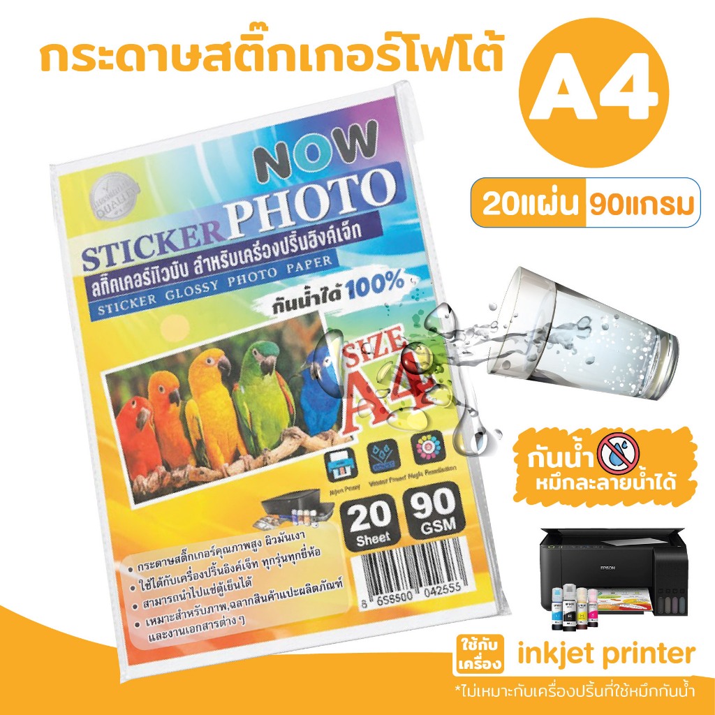[มีส่งทันที] 💕สติ๊กเกอร์โฟโต้ A4 , A3 ผิวมันเงา (20 แผ่น 50 แผ่น ) สำหรับเครื่องปริ้น inkjet กันน้ำได้ ,สติ๊กเกอร์กระดาษ รูปที่ 5