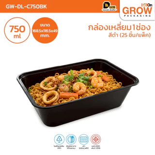 ใหม่!! กล่องเหลี่ยมพลาสติกพร้อมฝา สีดำ หลายขนาด ยี่ห้อ (DLite) แพ็คละ25ชิ้น