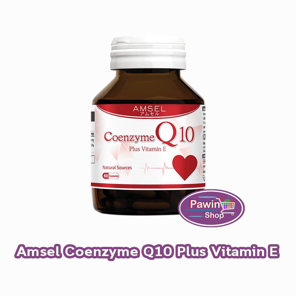 Amsel Coenzyme Q10 Plus Vitamin E แอมเซล โคเอนไซม์ คิวเท็น พลัส วิตามินอี 60 แคปซูล [1 ขวด] AA 6203