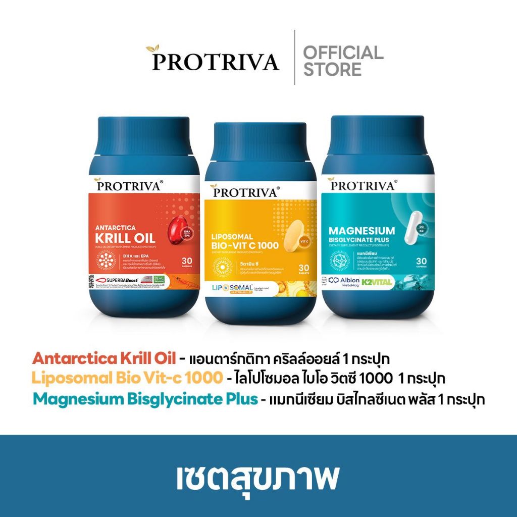 เซตสุขภาพ Protriva Krill Oil + Liposomal Bio-Vit C 1000 + Magnesium Bisglycinate Plus เสริมภูมิคุ้มกัน หลับลึก ผ่อนคลาย