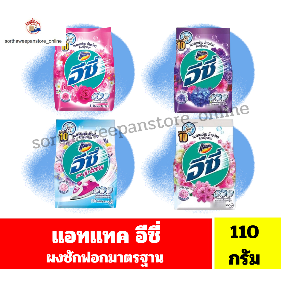 แอทแทค อีซี่ ผลิตภัณฑ์ผงซักฟอก สูตรมาตรฐาน ปริมาณ110กรัม **ถุงเดี่ยว**