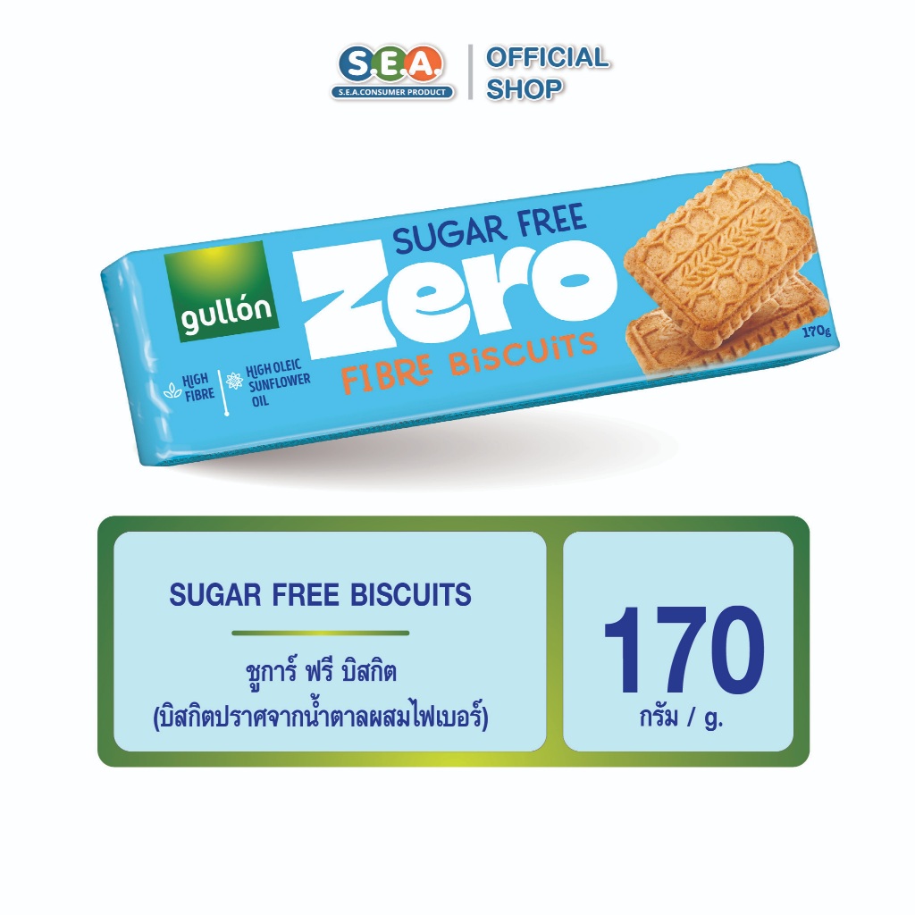 Gullon กูยอง บิสกิต ไฟเบอร์ ปราศจากน้ำตาล 170 กรัม Sugar Free Fiber Biscuits 170g. | Exp: 27  Feb 20