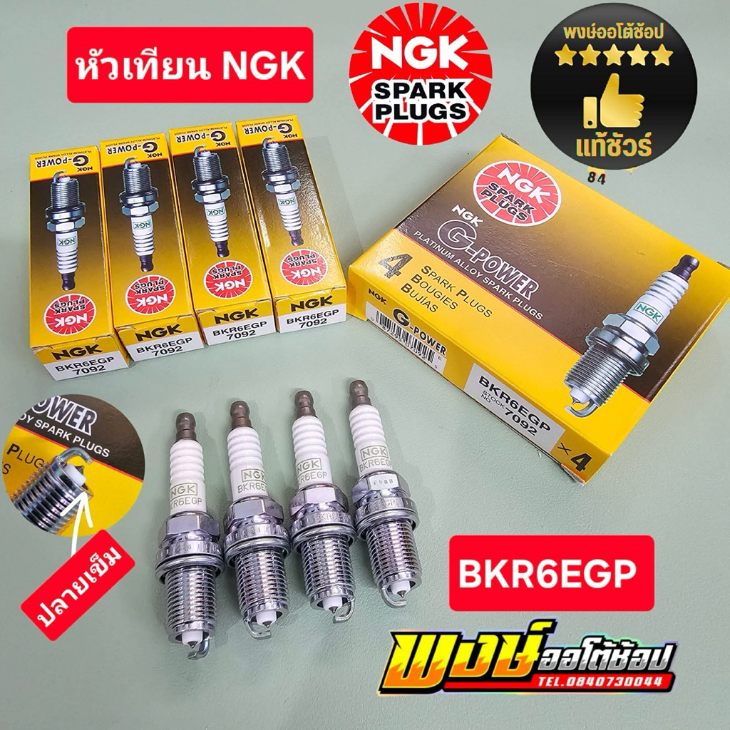 หัวเทียน NGK เข็ม Soluna  AE100 AE90 AT190 4A 4E 5A 7A 3S 5S ชุด4หัวเเท้ชัวร์ (BKR6EGP)