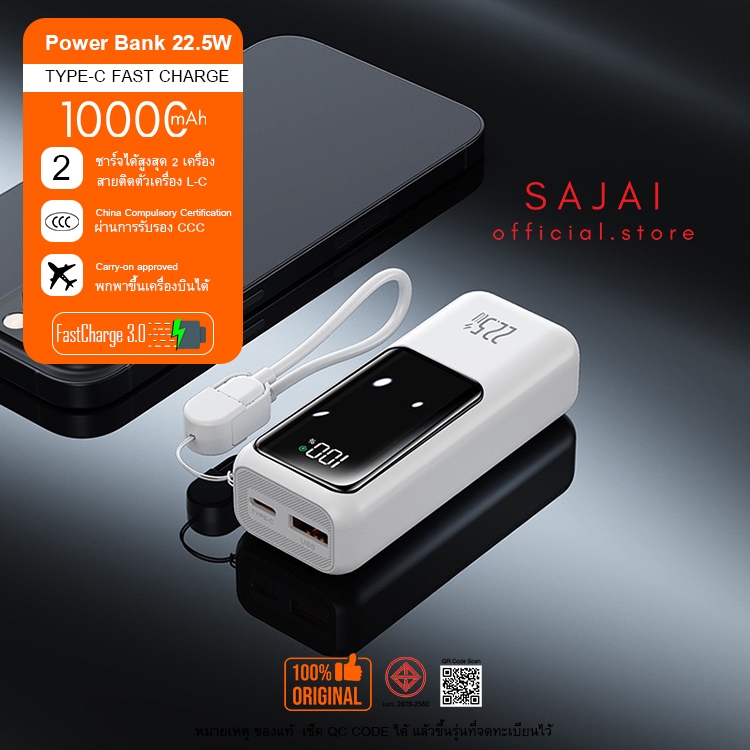 (CCC) SAJAI 10000mah ชาร์จเร็วPD22.5W มินิ สายหูหิ้วแบบ C-C Powerbank พาวเวอร์แบงค์ Y-449 แบตสำรอง
