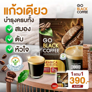 พร้อมส่ง (1 แถม 1 ห่อ) โกแบล็ค คอฟฟี่ Go Black Coffee กาแฟดำปรุงสำเร็จ ห่อละ 30 ซอง