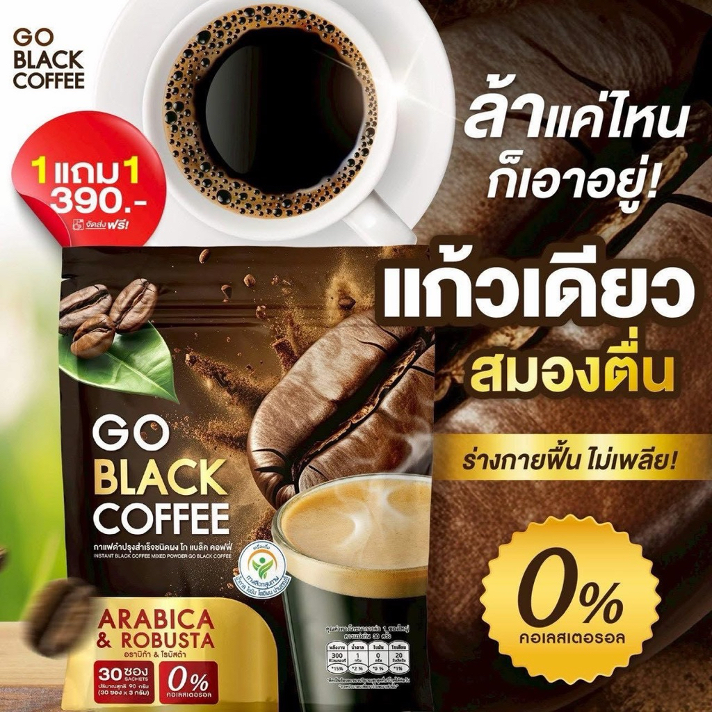 พร้อมส่ง (1 ห่อ 30 ซอง) โกแบล็ค คอฟฟี่ Go Black Coffee กาแฟดำปรุงสำเร็จ