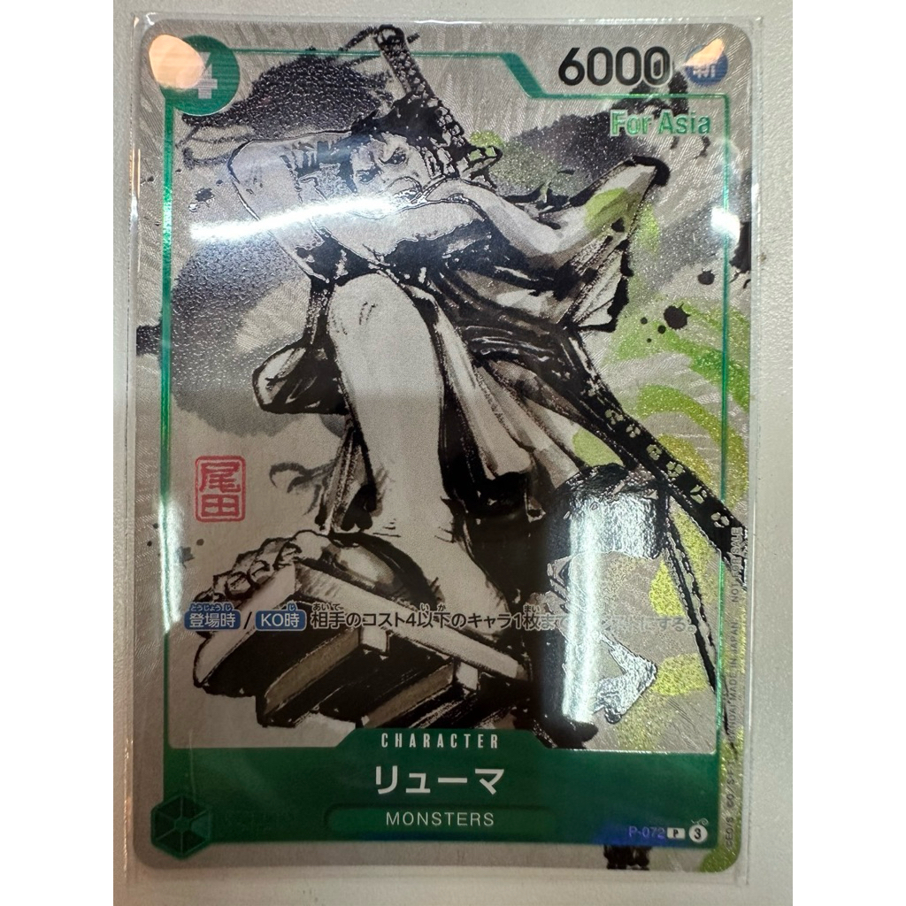 P-072 | Ryuma  CHARACTER (FOR ASIA)