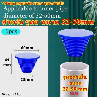 จุกยาง ปิดท่อ PVC 2.5 / 3 - 4 นิ้ว ยางปิดท่อน้ำทิ้ง จุกยางปิดท่อ ฟอร์เดรน floordrain ปิดรูท่อ ช่วย กันกลิ่น กันแมลง hug