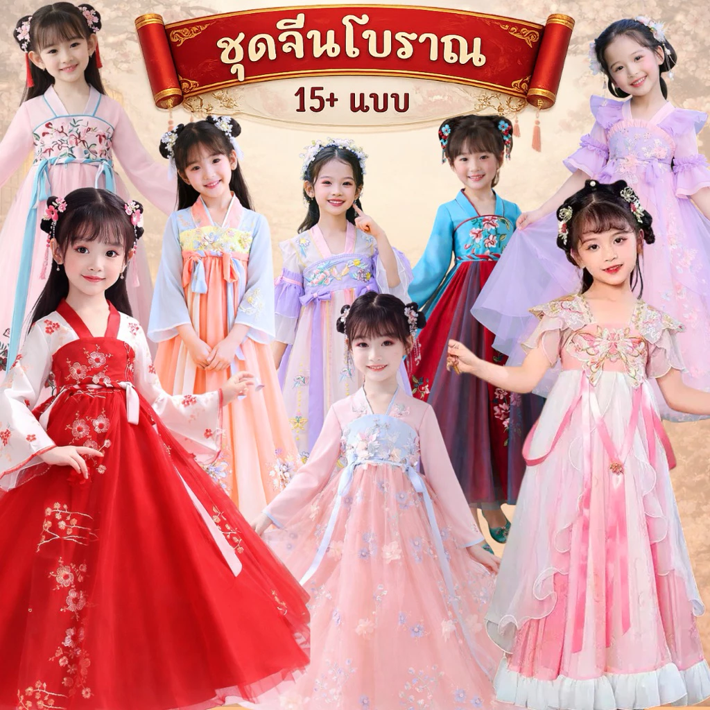 🔥มาใหม่ พร้อมส่ง จากกรุงเทพ🔥แบบเยอะ ส่งของทุกวัน ชุดจีนโบราณเด็ก ชุดจีน ฮั่นฝู เด็ก Hanfu งานสวยมาก คอสเพลย์