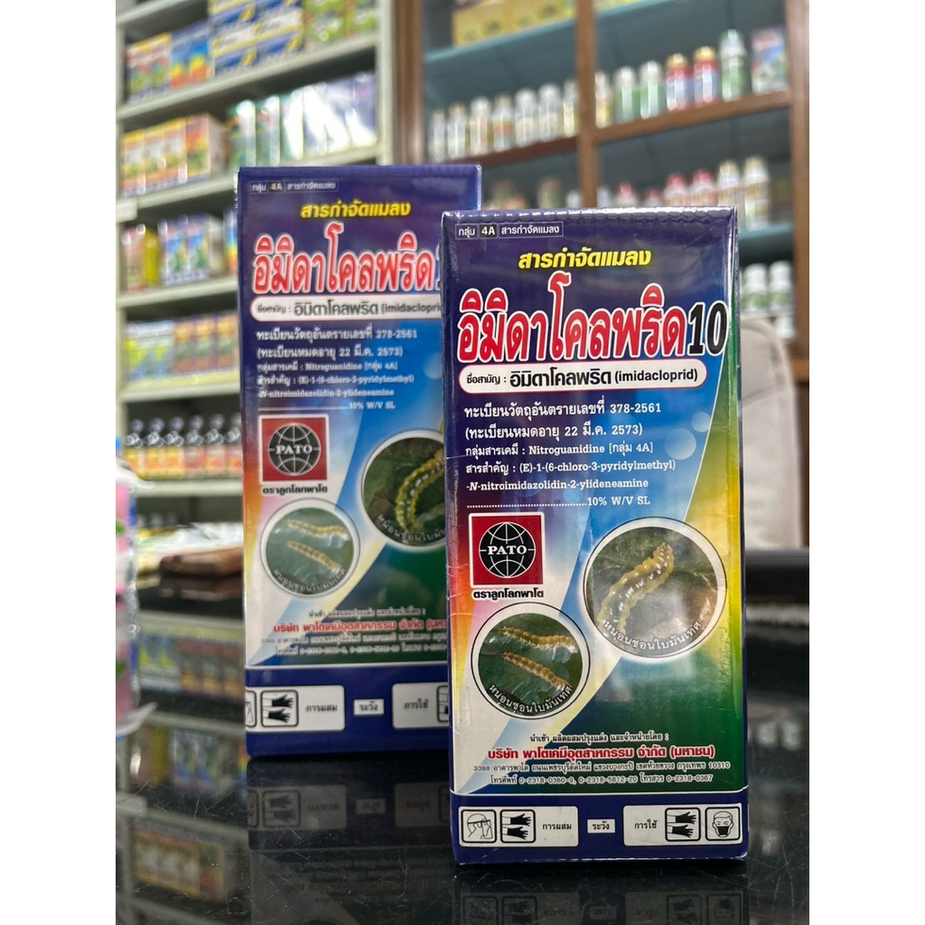อิมิดาโคลพริด 10% w/v SL สารกำจัดแมลงคุณภาพสูง