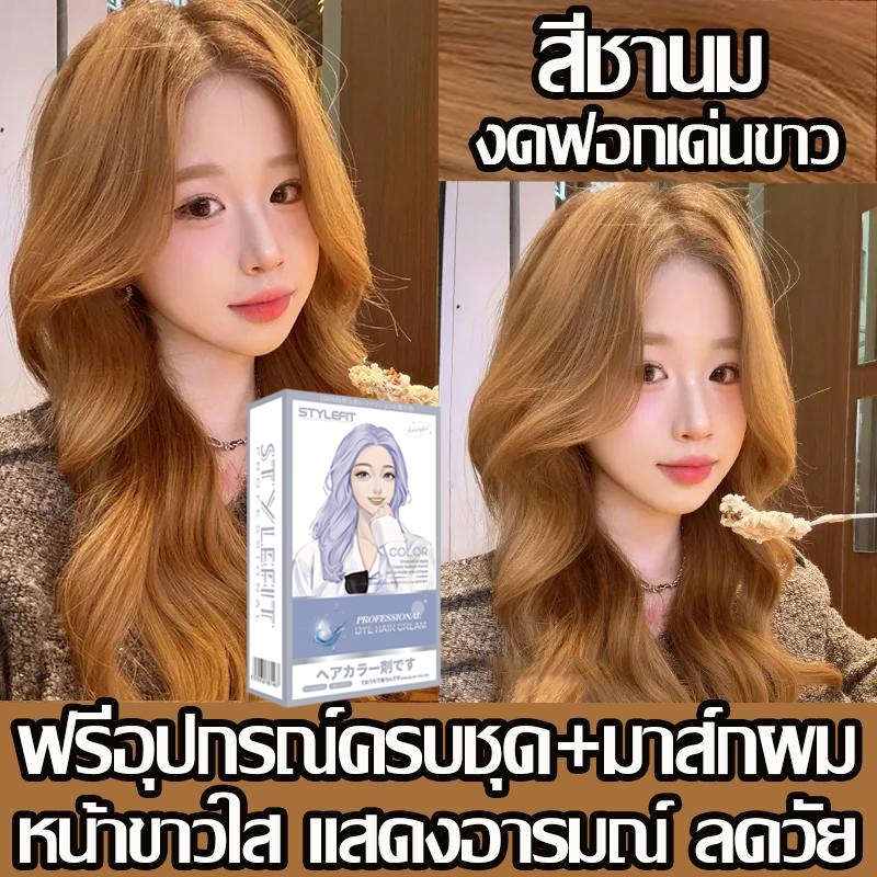 ซื้อ 1 แถม 1✨ซื้อยาย้อมผม รับฟรีมาส์กบำรุงผม ส้นผมโดย ไม่ต้องฟอกขาว สีย้อมผม สีผมจะส่งฟรี สีผม ยาย้อมผม น้ํายาย้อมผม