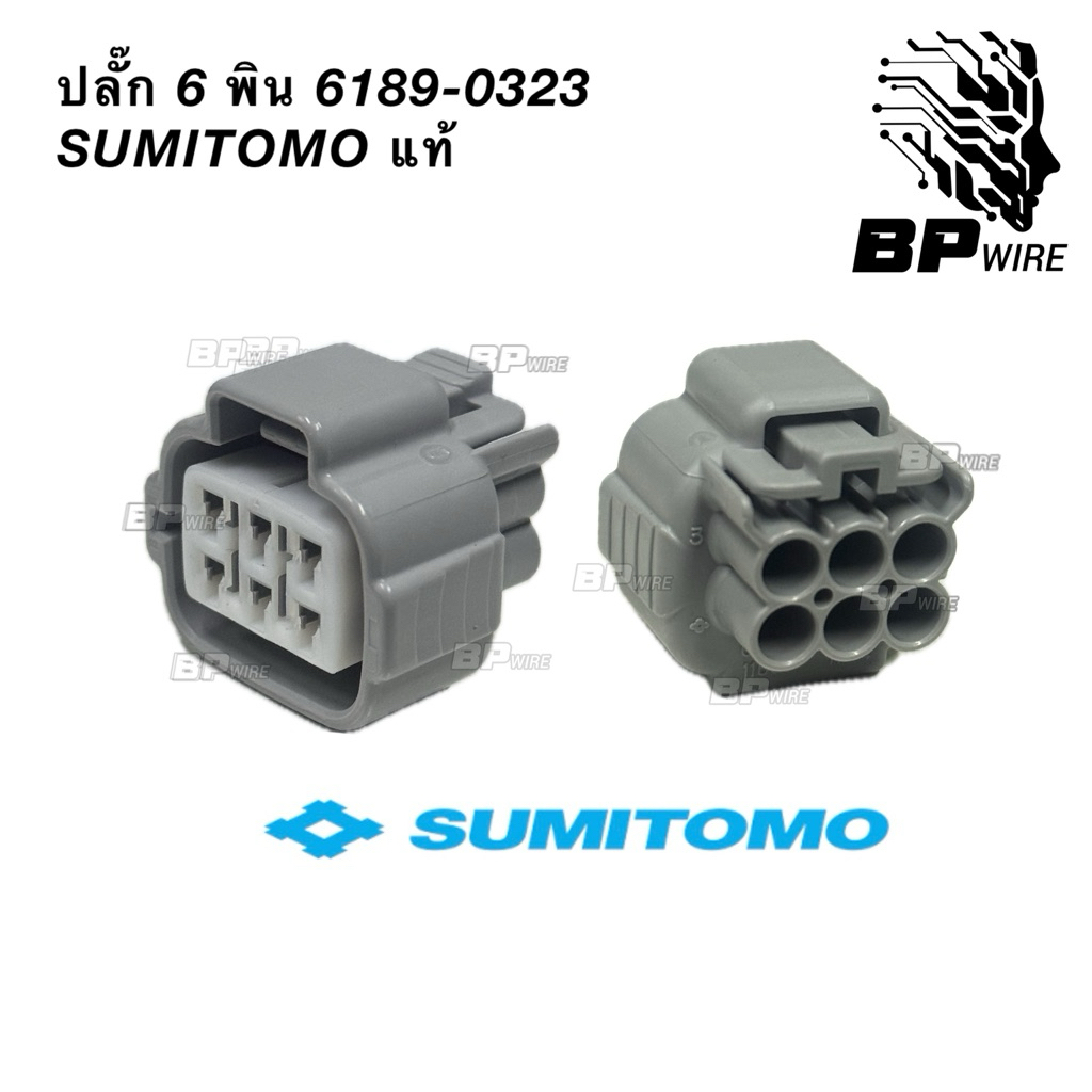ปลั๊ก 6 PIN 6189-0323 SUMITOMO แท้