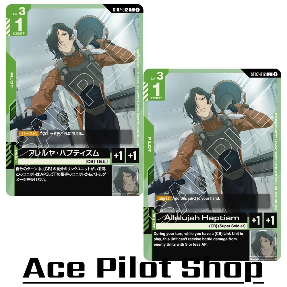 Allelujah Haptism (C) Pilot Green Lv3 Cost1 [AP+1/HP+1] (CB) (Super Soldier) รหัส ST07-012 การ์ดเกม GUNDAM CARD GAME