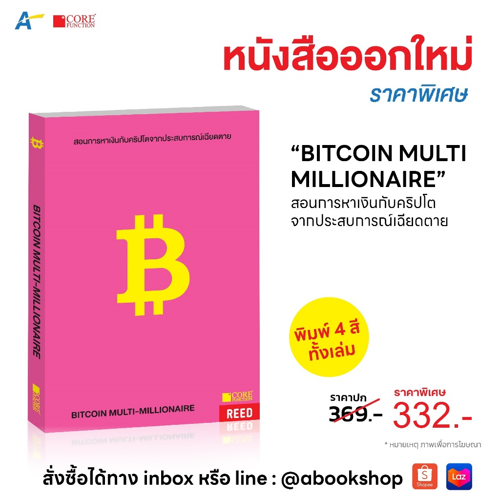 [พร้อมส่ง!!] BITCOIN MULTI-MILLIONAIRE สอนการหาเงินกับคริปโตจากประสบการณ์เฉียดตาย