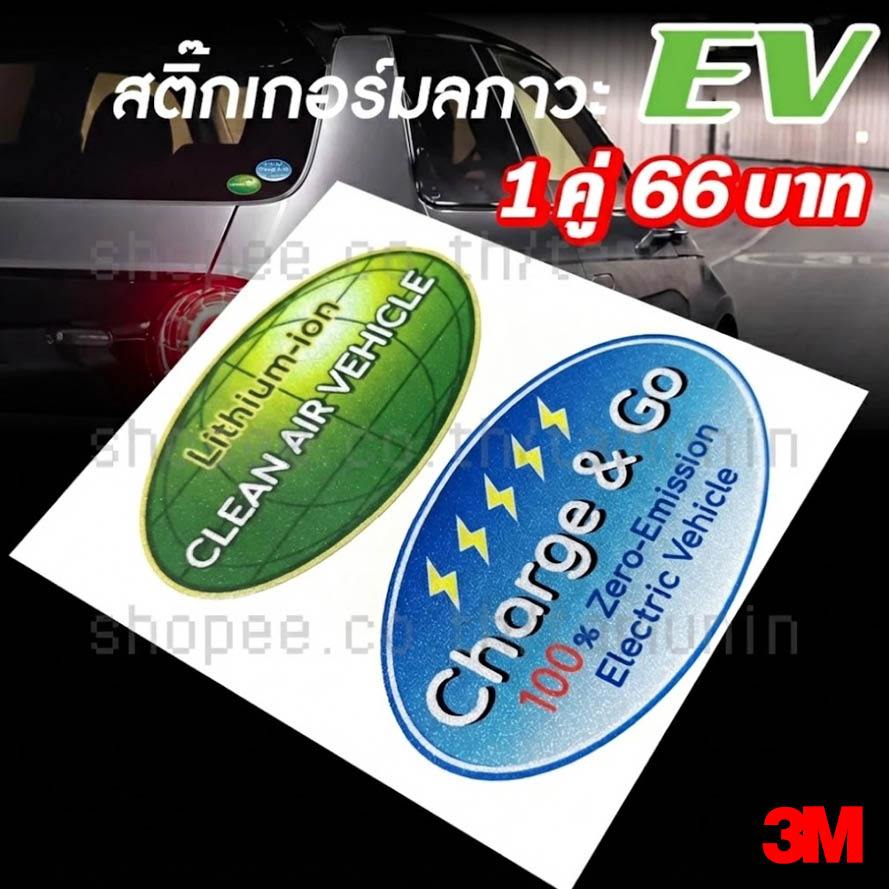 สติ๊กเกอร์  มลภาวะ JDM สำหรับรถไฟฟ้า รถ EV  แนวญี่ปุ่น