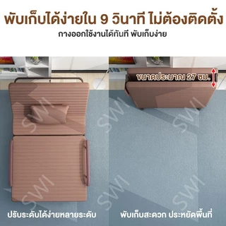 SWI เตียงพับ เตียงนอนพับ พนักพิงปรับได้ 6 ระดับ สามารถทำเป็นโซโฟนั่งได้ เหมาะสำหรับพักรับประทานอาหารกลางวันที่ออฟฟิศ