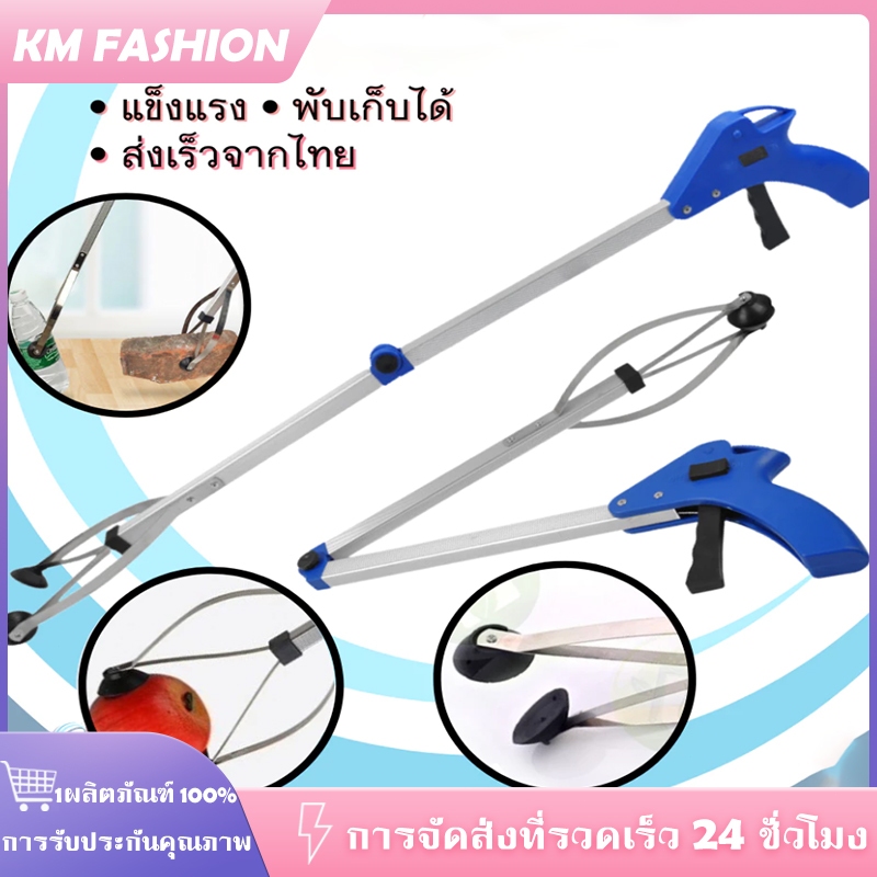 ไม้หนีบเอนกประสงค์ พับเก็บได้ ใช้หนีบขยะ คีบขยะหรือสิ่งของต่างๆ 83cm ไม้หยิบของ ที่หยิบของ