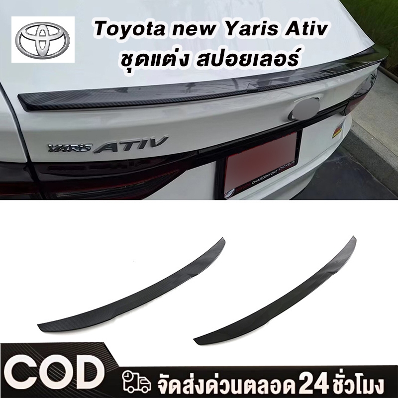 สปอยเลอร์หลัง Yaris Ativ [2023-ปัจจุบัน] สปอยเลอร์ spoiler การติดตั้งแบบไม่สูญเสีย จัดส่งจากกรุงเทพ