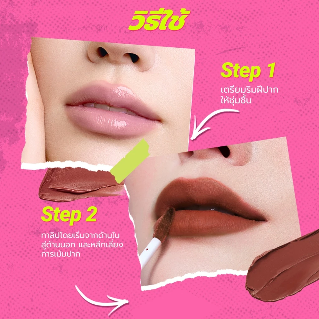 DAZZLE ME Ink-Matte Lip Cream ลิปเนื้อครีม บางเบา ติดทนกันน้ำ กันเหงื่อ จูบไม่หลุด  เม็ดสีแน่นกลบริมฝีปากคล้ำ thumbnail 10