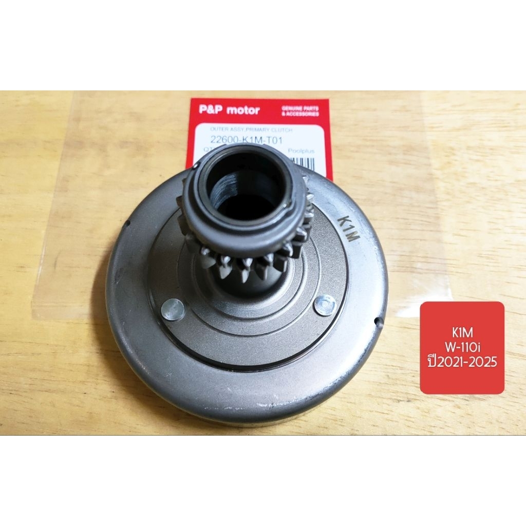 [K1M]เจดีย์คลัช W-110i LED ปี2021-2025,Dream110i