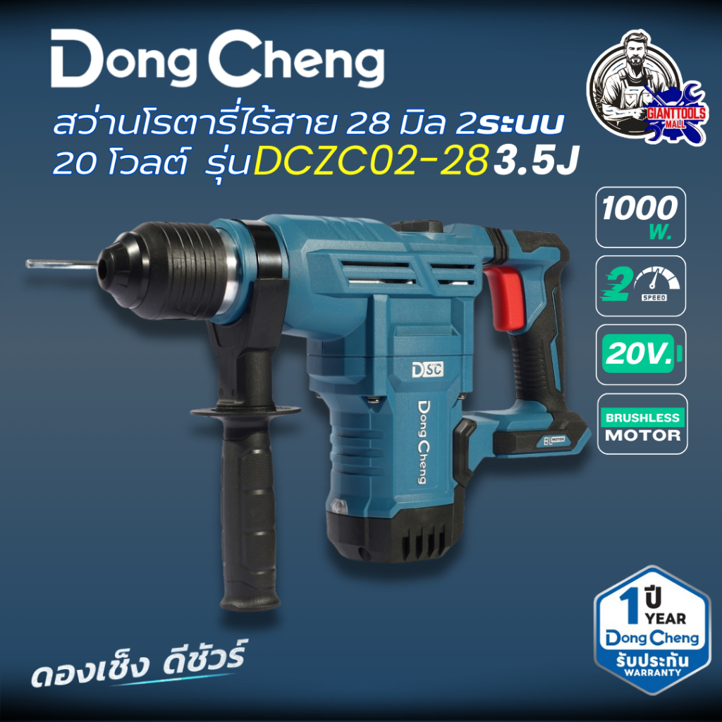 DONGCHENG (ดองเช็ง) สว่านโรตารี่ 28มม. 2ระบบ 20V รุ่น DCZC02-28 ความเร็วรอบตัวเปล่า 0-1150 RPM