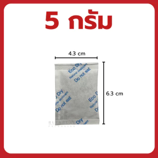 ซองกันชื้น Eco Dry ดูดความชื้น ลดกลิ่นอับ หลายขนาด (5g - 200g)