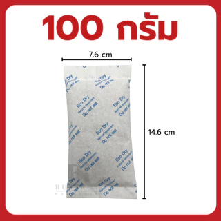 ซองกันชื้น Eco Dry ดูดความชื้น ลดกลิ่นอับ หลายขนาด (5g - 200g)