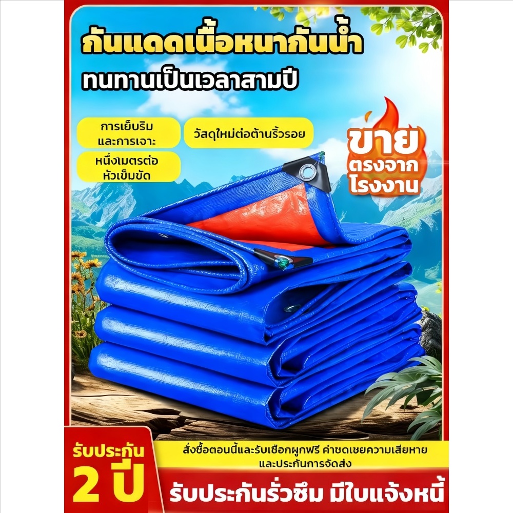 Aimi ผ้าใบกันฝน กันแดด ขนาด 5x6 4x6 4x5 3x5 3x4 เมตร มีตาไก่ พลาสติก แบบเอนกประสงค์ คลุมรถได้ บลูชีท