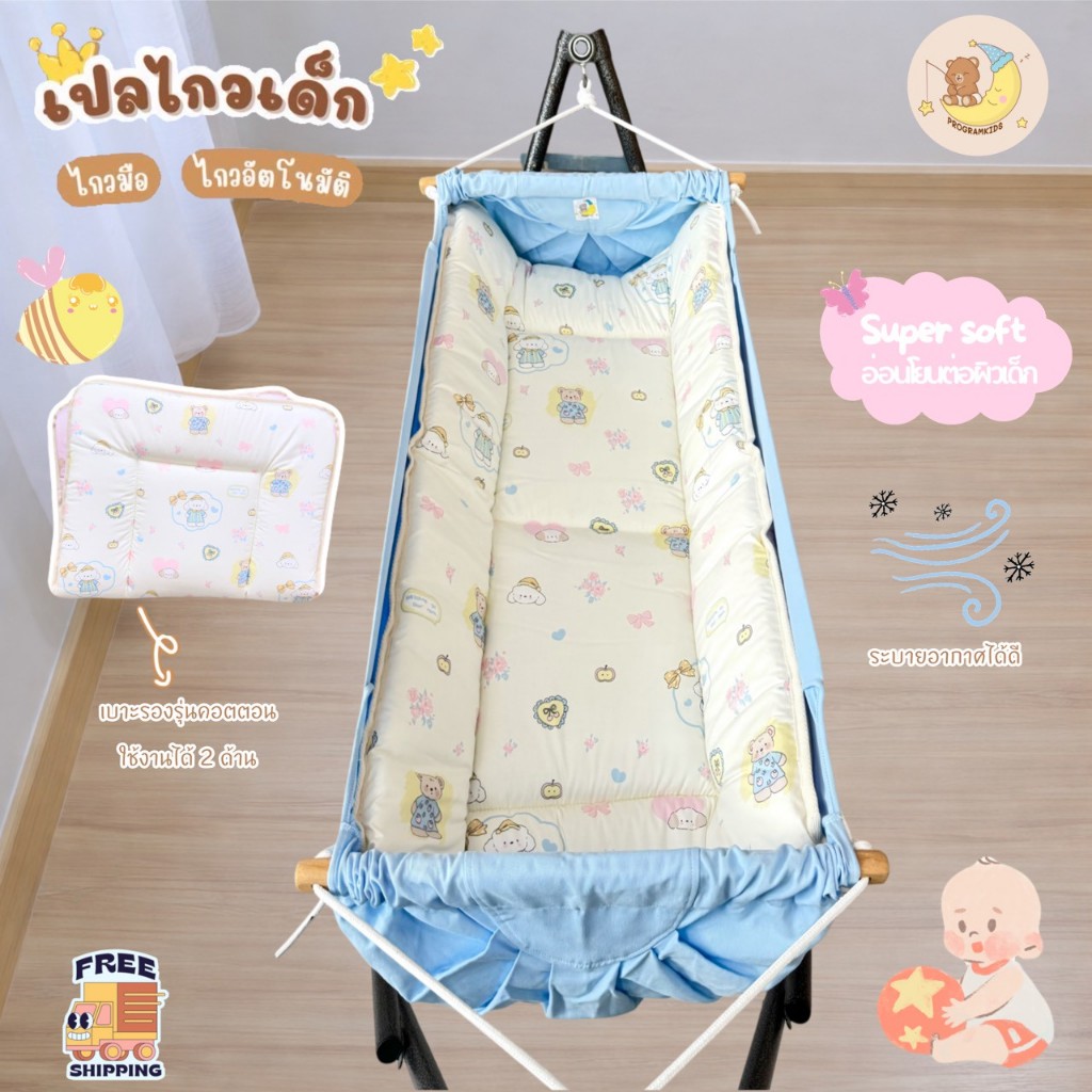 เซตจับคู่ ชุดผ้าเปลพร้อมไม้พร้อมเชือก+เบาะรองเปล(พร้อมโครงเปล)Programkids
