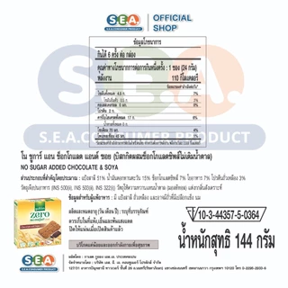 Gullon กูยอง บิสกิตผสมช็อกโกแลตชิพ ไม่ใส่น้ำตาล Chocolate and Soy Biscuits No Sugar Added 144g.| Exp : 13 Jul 27