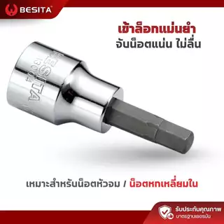 ลูกบล็อกเดือยโผล่ 6 เหลี่ยม BESITA | 3/8 (3หุน) 3–10mm ยาว 48mm รับประกันตลอดอายุการใช้งาน