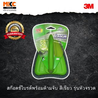 3M สก๊อตช์ไบรต์พร้อมด้ามจับ สีเขียว รุ่นหัวจรวด