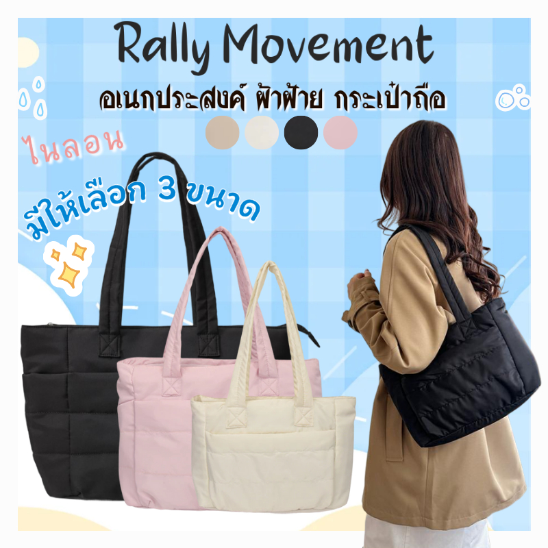 พร้อมจัดส่ง🚚【ถูกสุดๆ❗❗】🔥Rally Movement Tote Bag แบบเมฆ ขนาดใหญ่ อเนกประสงค์ ผ้าฝ้าย กระเป๋าถือ ขนาดใหญ่ กันน้ำ