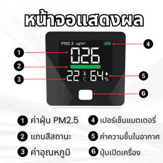 AIRY 3IN1 เครื่องวัดคุณภาพอากาศ พกพา Dienmern DM103B ฝุ่น PM2.5 ความชื้น อุณหภูมิ หน้าจอLED แบตในตัว