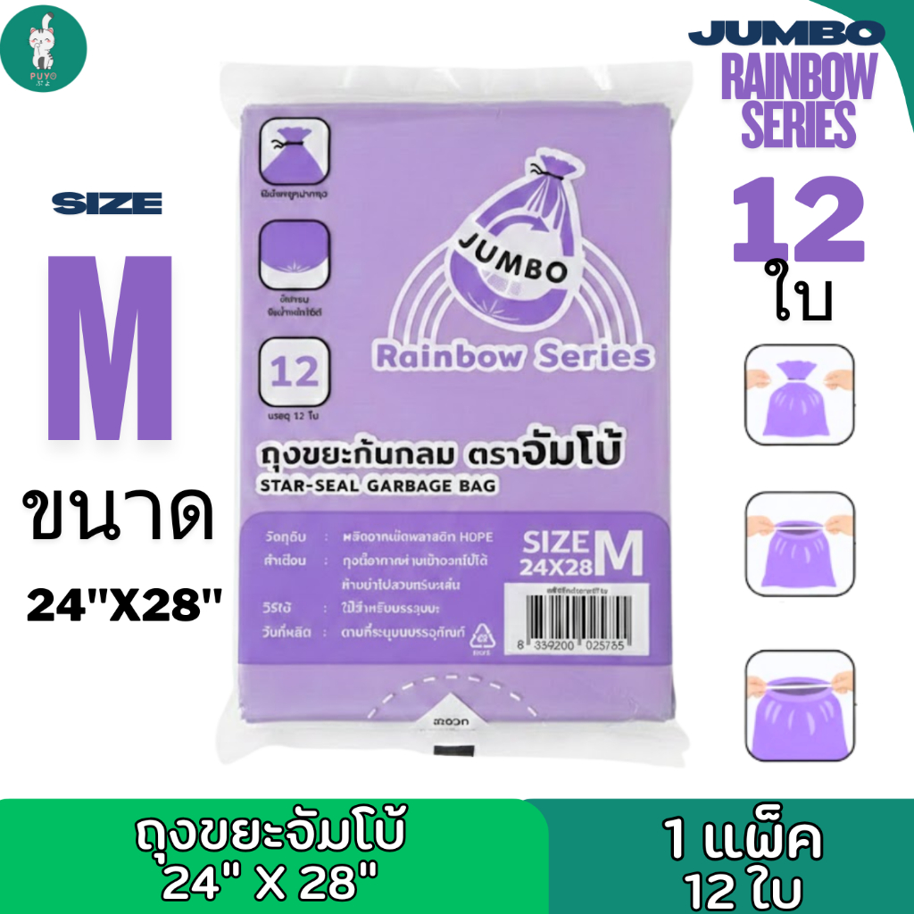 Jumbo series 1แพ็ค ถุงขยะจัมโบ้ สีพลาสเทล แบบพับ  พร้อมถุงมัดปากถุง เลือกสีได้มีหลายไซส์ - รูปที่ 2