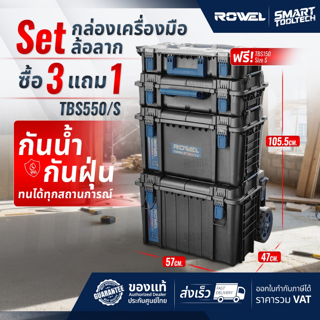 🔥รุ่นใหม่ปี 2026🔥 กล่องเครื่องมือล้อลาก Rowel TBS550/S / OSUKA OSMMS23101-05 / PUMPKIN 20908