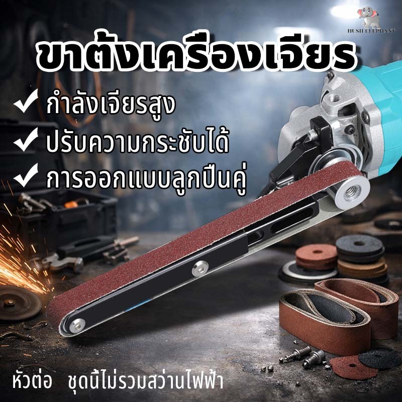 เครื่องเจียรสายพานไฟฟ้า เครื่องเจียรมุม สิ่งที่แนบมา การออกแบบลูกปืนคู่ สายพานทรายดัดแปลง ชุดเครื่องเจียรสายพาน
