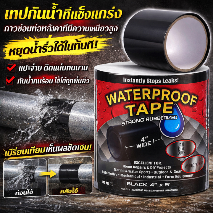 เทปกาวกันรั่วแข็งแรงพิเศษ,เทปกันน้ำรั่วแรงสูงขนาด10x150เซนติเมตร. สำหรับซ่อมแซมท่อน้ำในสวนและช่วยป้องกันการรั่วซึมอย่างร
