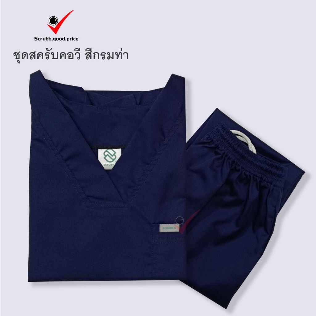 ชุดสครับคอวี สีกรม พร้อมส่ง ชุดบุคลากรทางการแพทย์ ชุดสครับ  ชุดสครับแพทย์ ชุดสครับคุณหมอ ชุดสครับพยาบาล ชุดปฏิบัติการ