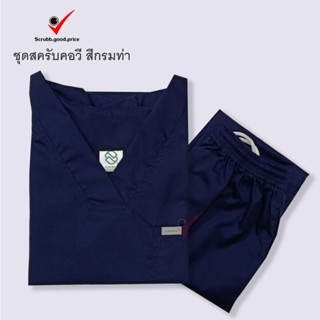 ชุดสครับคอวี สีกรม พร้อมส่ง ชุดบุคลากรทางการแพทย์ ชุดสครับ  …