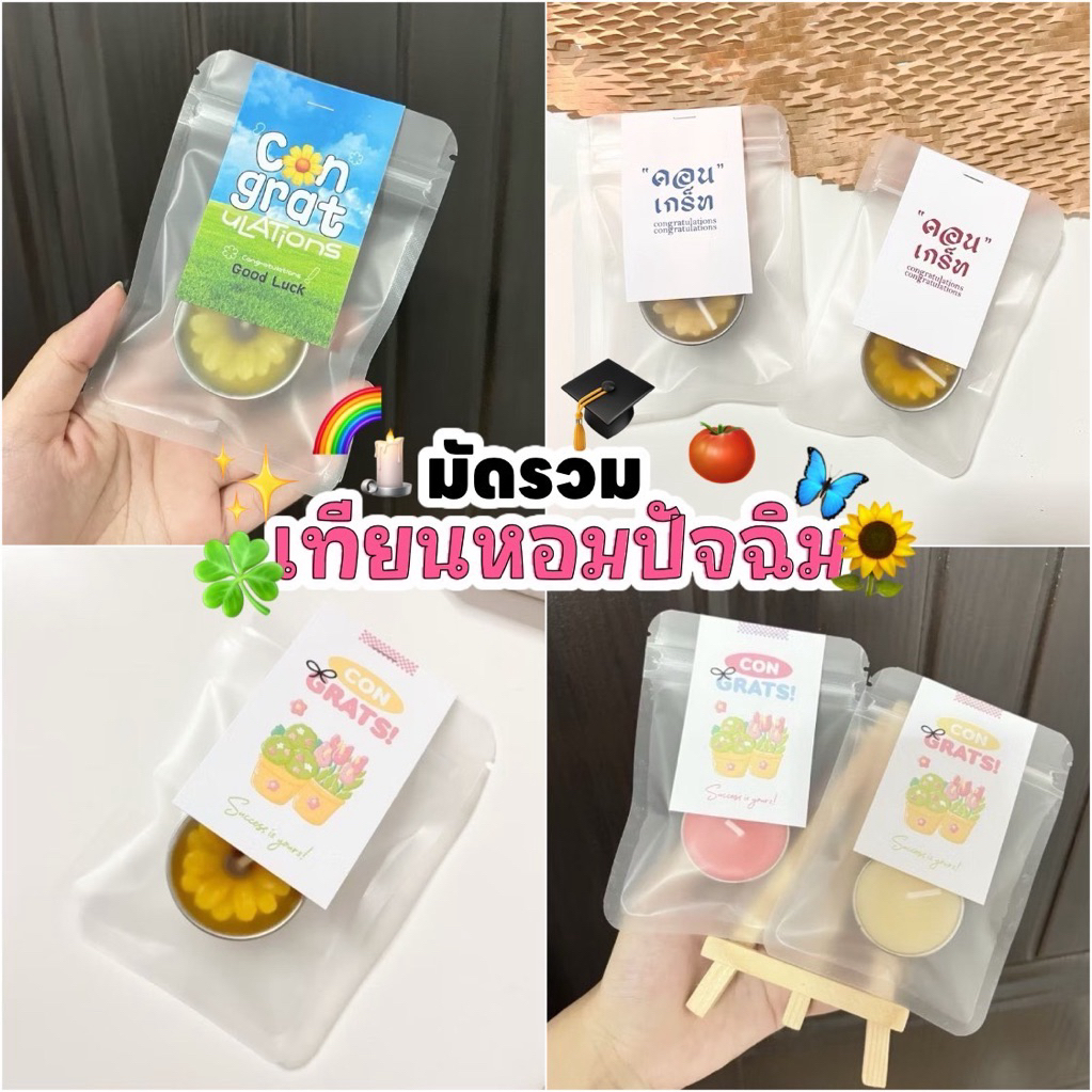 มัดรวมเทียนหอมของขวัญปัจฉิม รับปริญญา