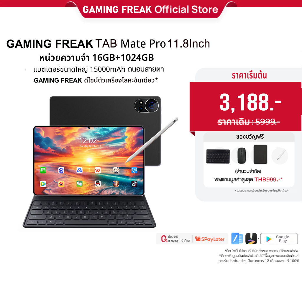 GAMING FREAK WiFi (16GB+1TB) แท็บเล็ต MatePad รุ่น WiFi | หน้าจอ 11.8" 90Hz IPScreen | Andriod15 | แบตเตอรี่ 15000mAh