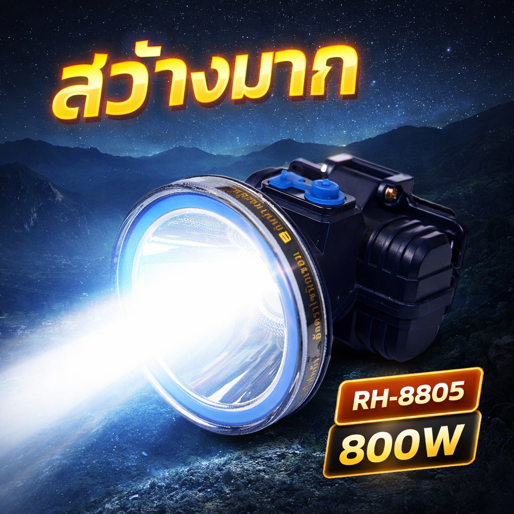 ไฟฉายคาดหัว RH-8805 แรงสูง 800W ส่องไกล 1000 เมตร หัวไฟใหญ่ 7.5ซม. แบต 3000mAh แสงขาว/แสงเหลือง
