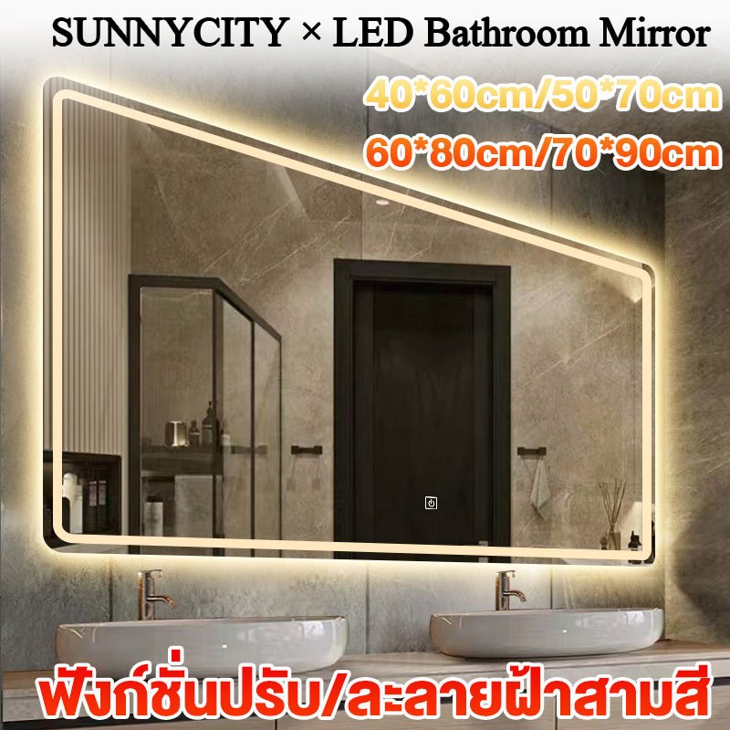 LEDกระจกห้องน้ำฉริยะควบคุมด้วยการสัมผัส ไฟ LED สามสี ฟังก์ชันล้างหมอก แสดงเวลาและอุณหภูมิ ขนาด 70*90/100*75/120*75ซม