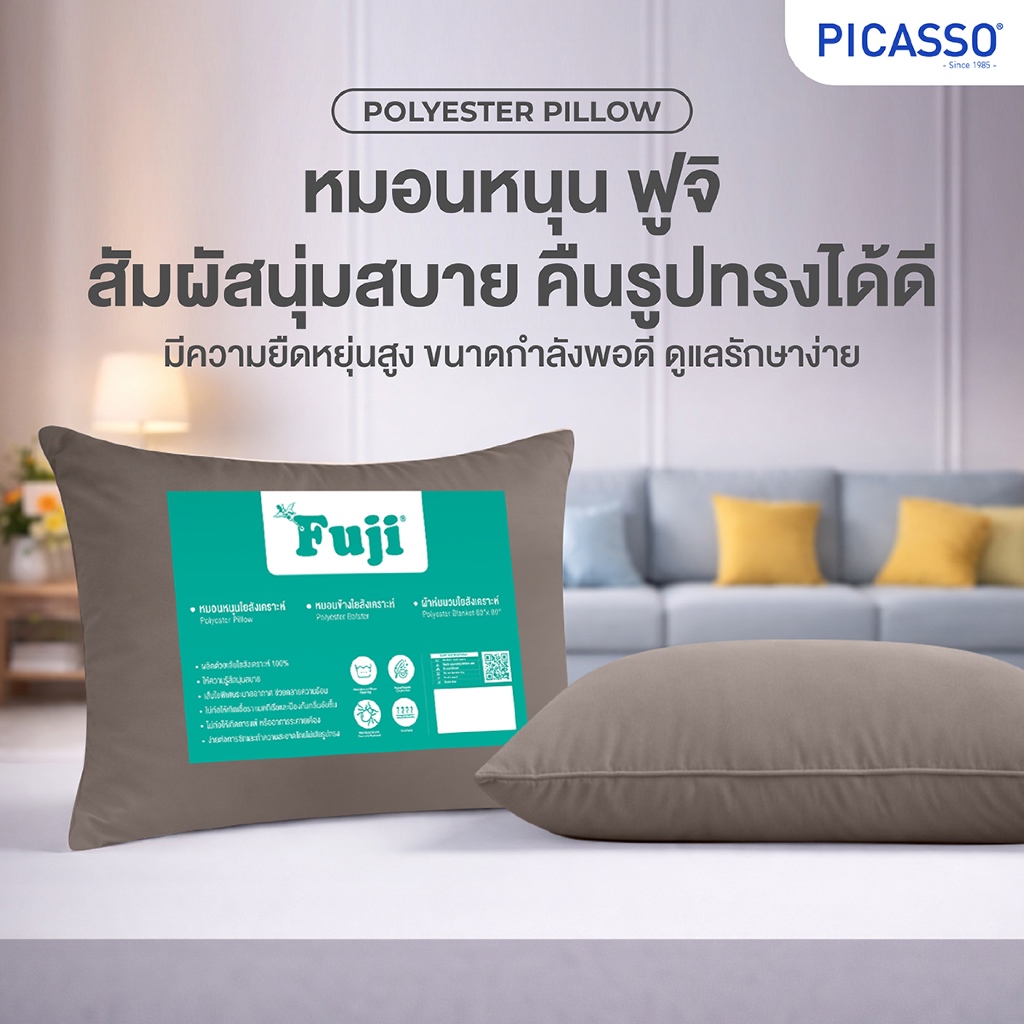 FUJI by Picasso หมอนหนุนใยสังเคราะห์ สีน้ำตาล ขนาด 18x28 นิ้ว