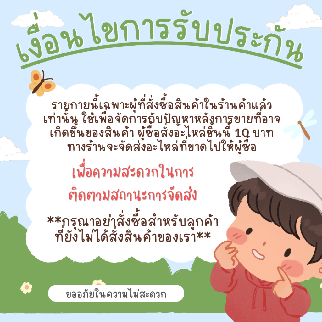 สำหรับรา้นค้าเท่านั้น ส่งเพิ่มเคลมสินค้า