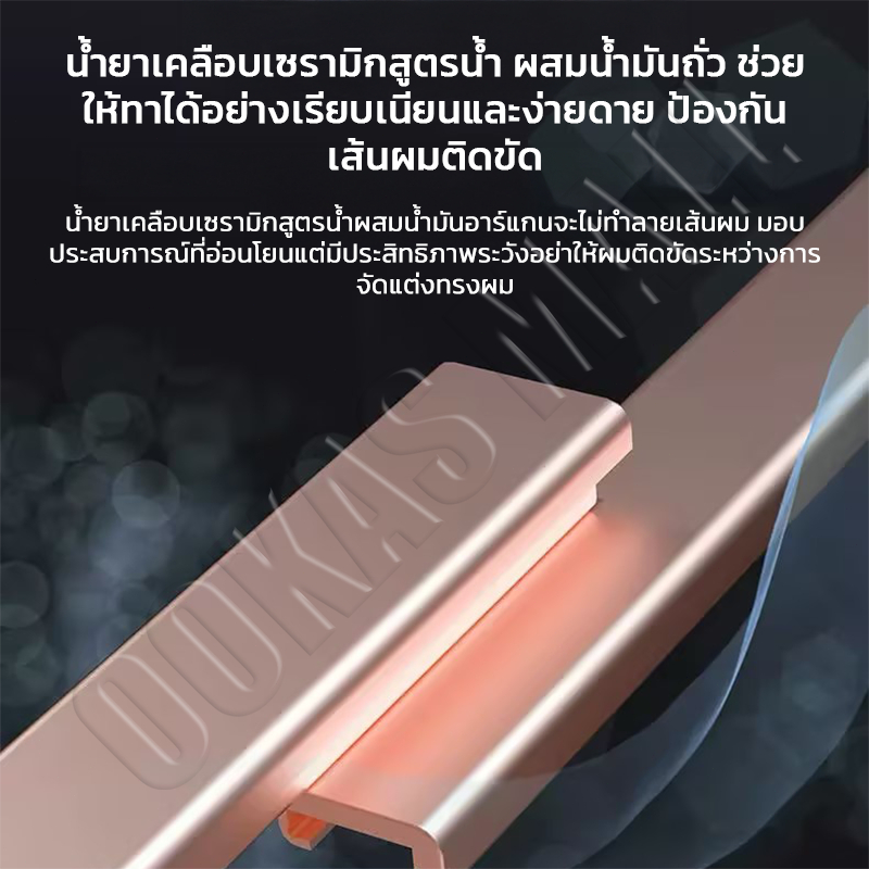 Ookas ที่หนีบผมตรง เครื่องหนีบผม เซรามิก ปรับอุณหภูมิได้ ร้อนเร็ว ไม่ทำให้ผมเสีย พกพาง่าย - รูปที่ 5