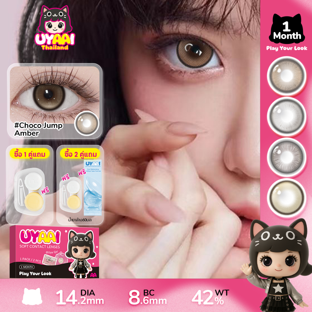 UYAAI x FRESHLADY [ปกติ(0.00)] Choco Jump series คอนแทคเลนส์สี 14.5mm Brown คอนแทคเลนส์รายเดือน