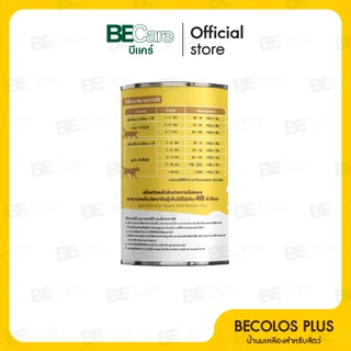 (ยกลัง 12 กระป๋อง) BEC Olos Plus นมแพะ สูตรพิเศษ ทดแทนนมแม่ ผสม Colostrum น้ำนมเหลืองสําหรับสัตว์ ขนาด 385 ml